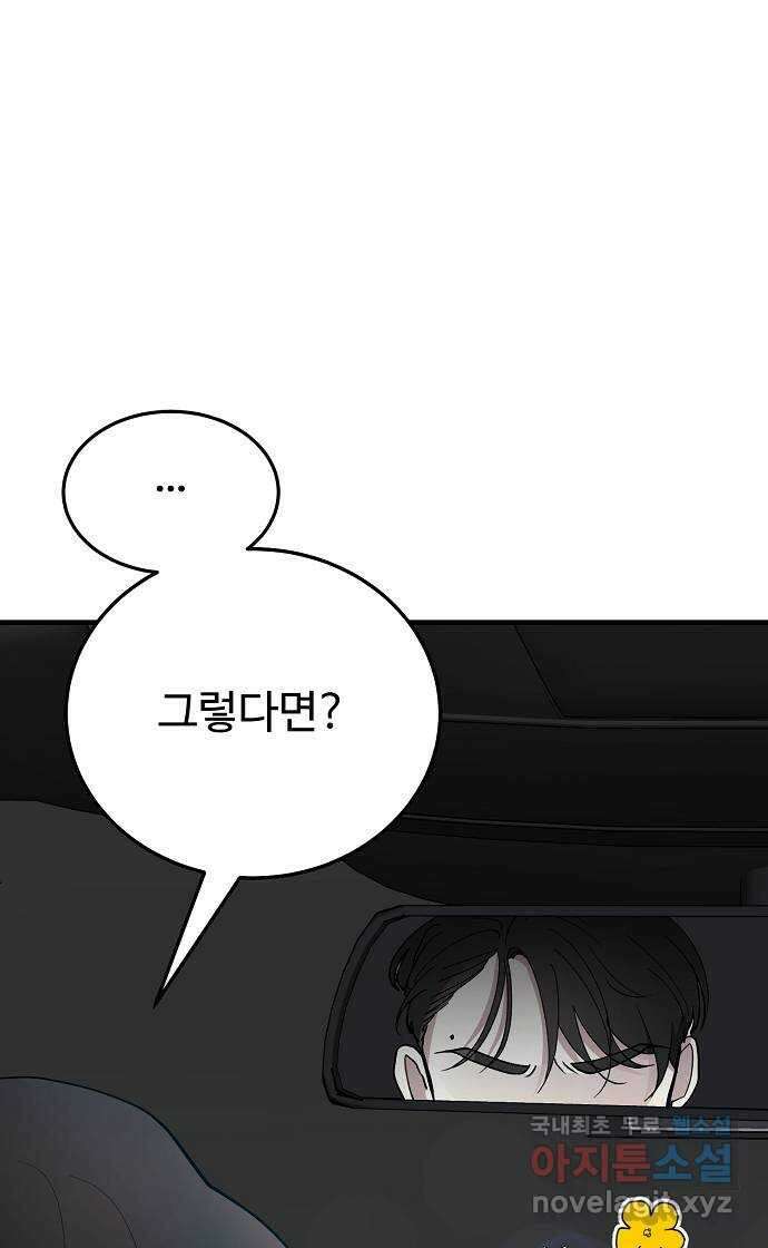 팀장님은 신혼이 피곤하다 32화 3