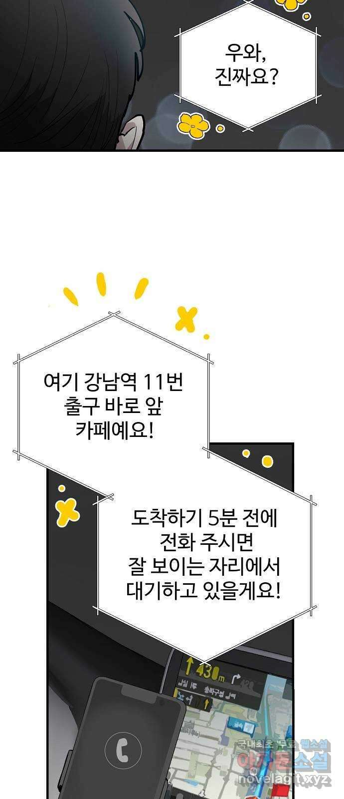 팀장님은 신혼이 피곤하다 32화 4