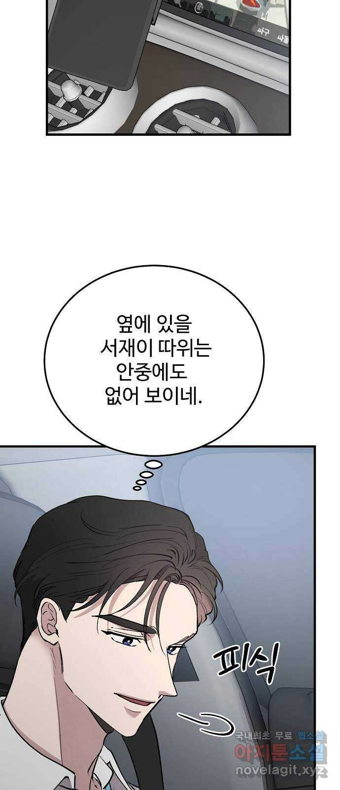팀장님은 신혼이 피곤하다 32화 5
