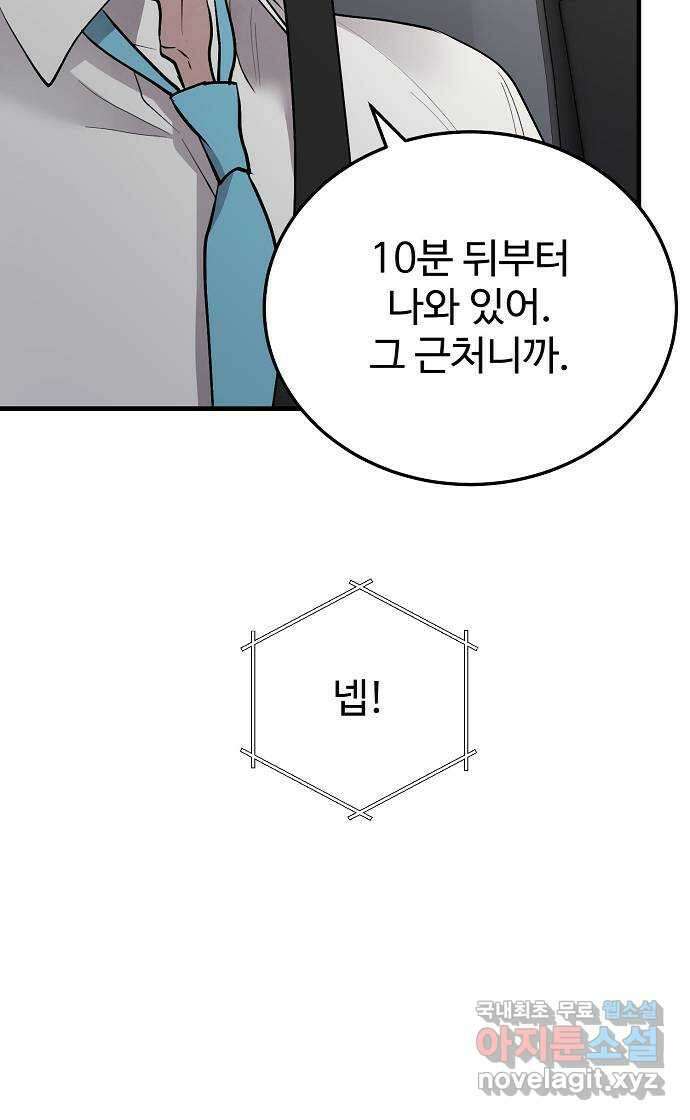 팀장님은 신혼이 피곤하다 32화 6