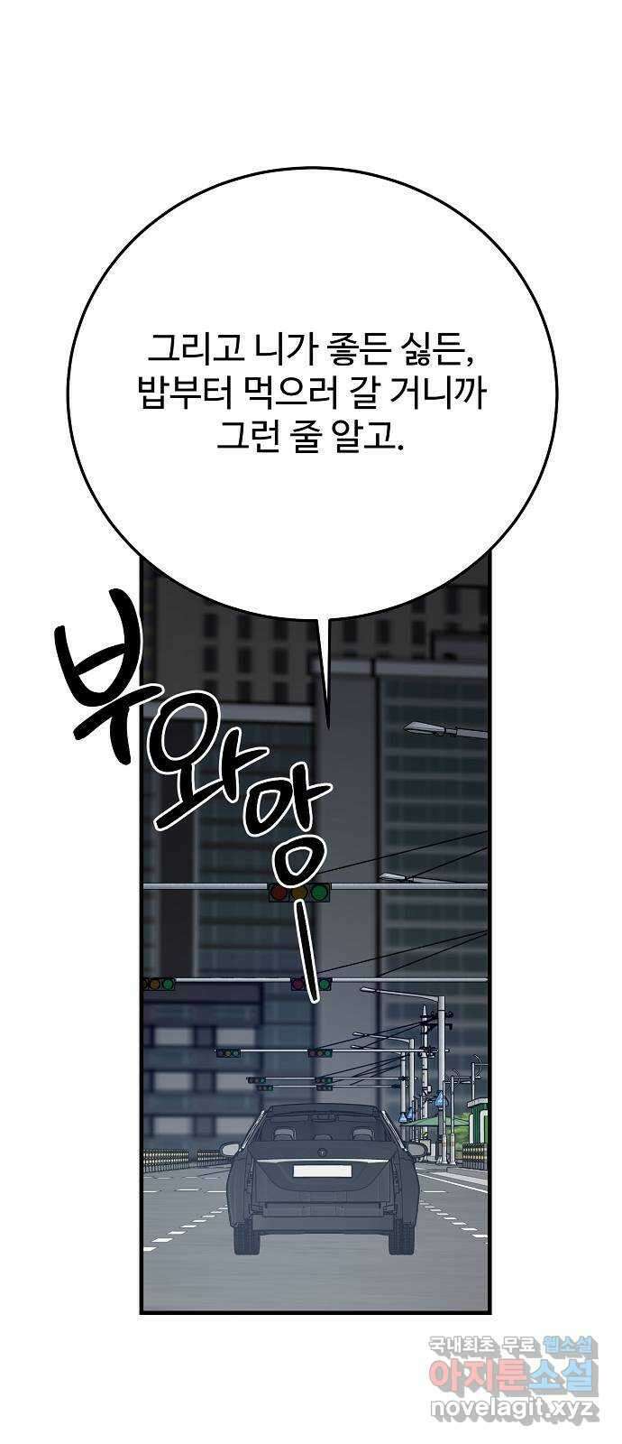 팀장님은 신혼이 피곤하다 32화 7