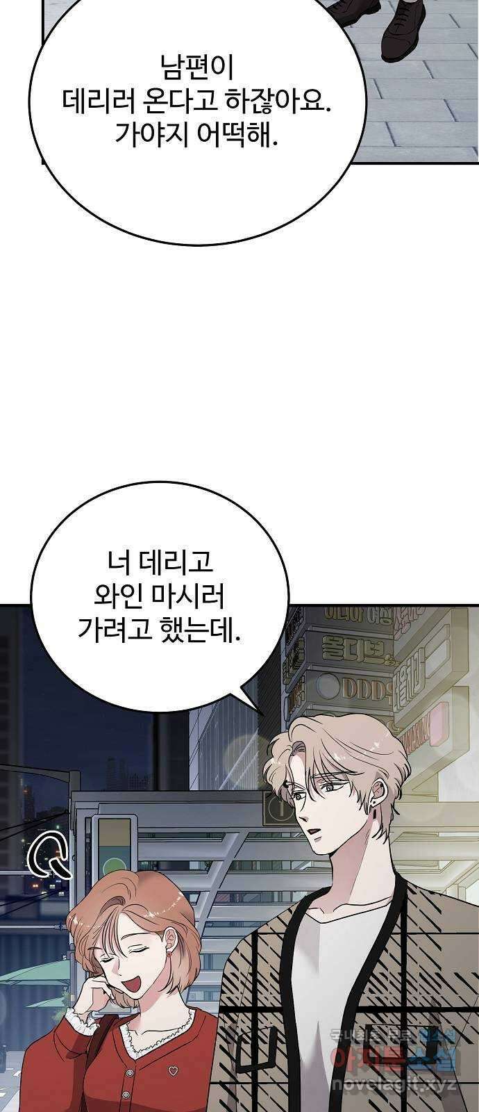 팀장님은 신혼이 피곤하다 32화 10