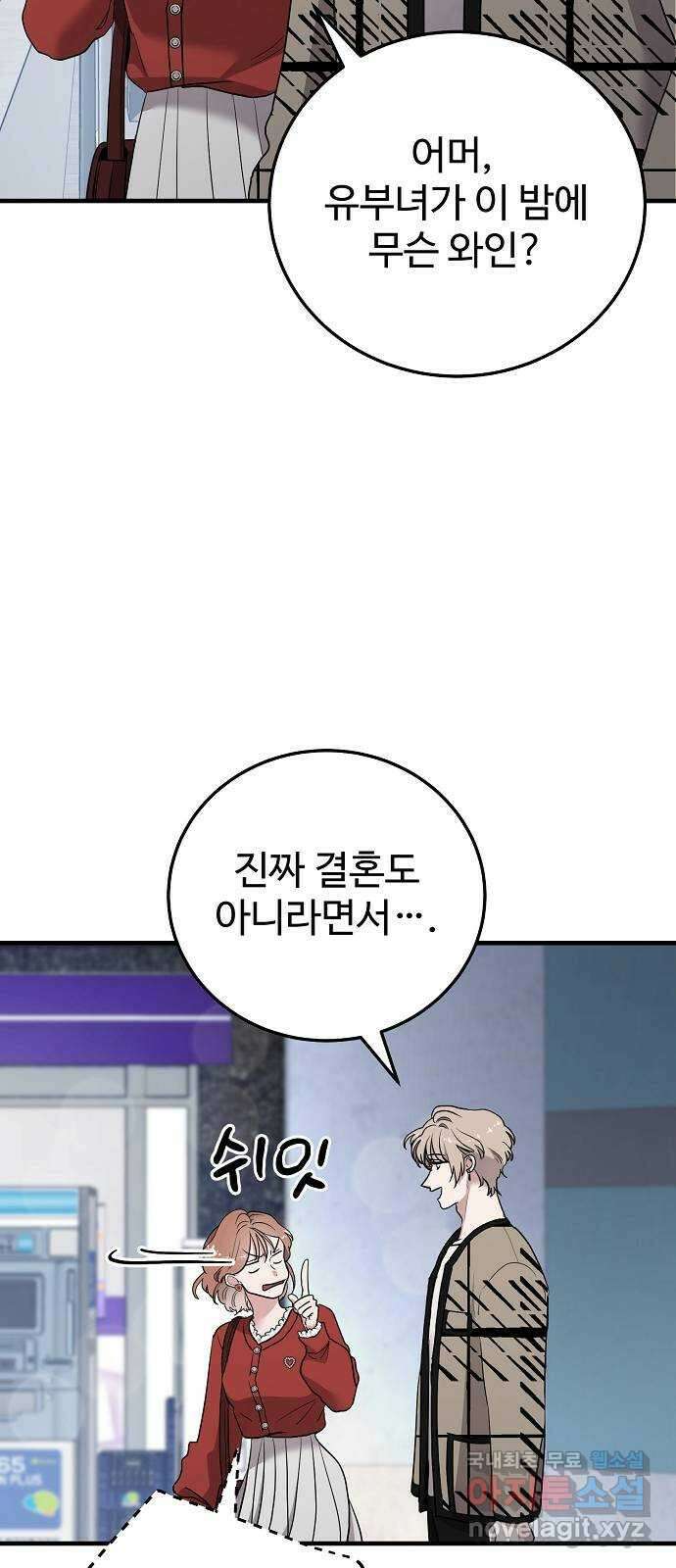 팀장님은 신혼이 피곤하다 32화 11