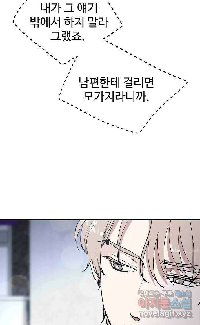 팀장님은 신혼이 피곤하다 32화 12