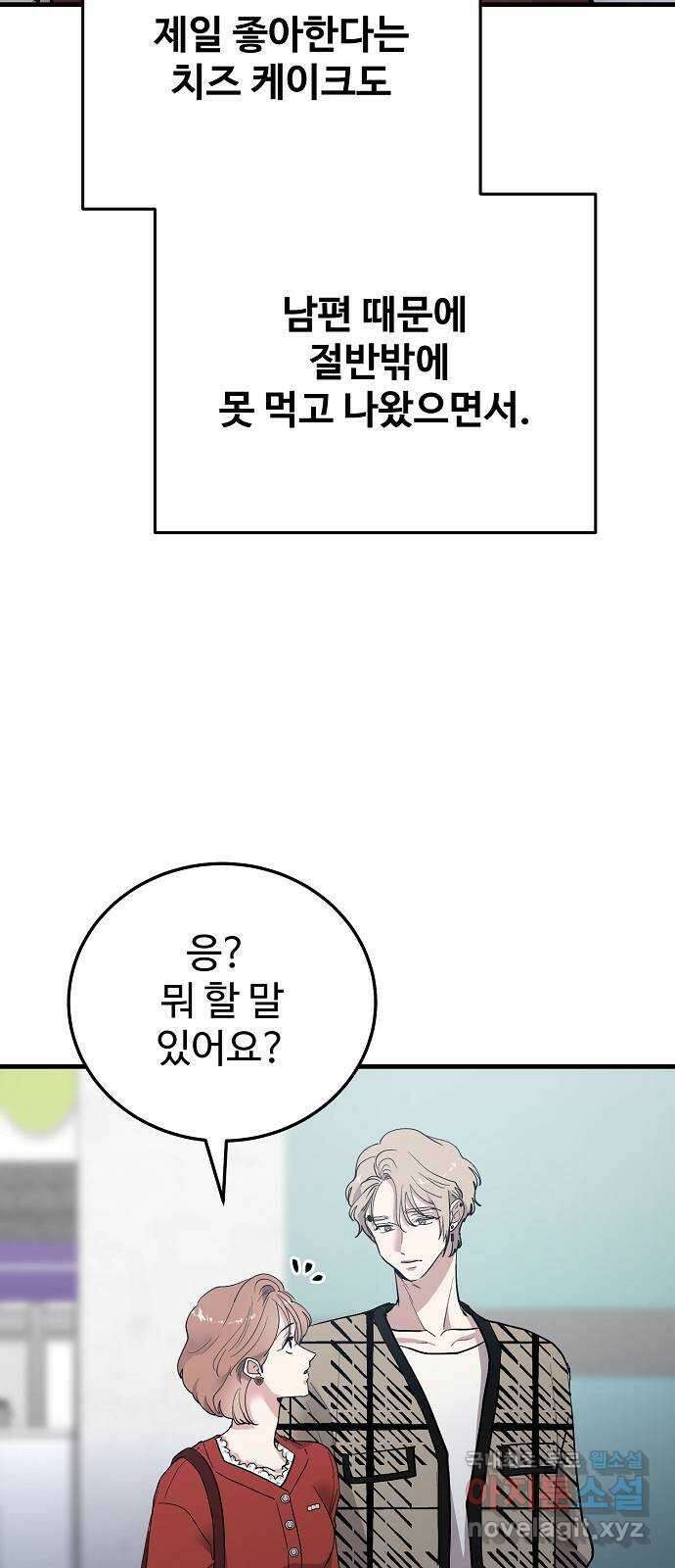 팀장님은 신혼이 피곤하다 32화 14
