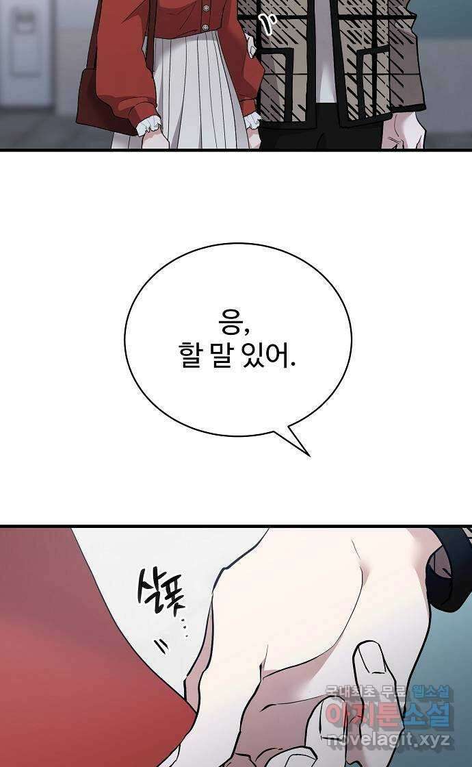 팀장님은 신혼이 피곤하다 32화 15
