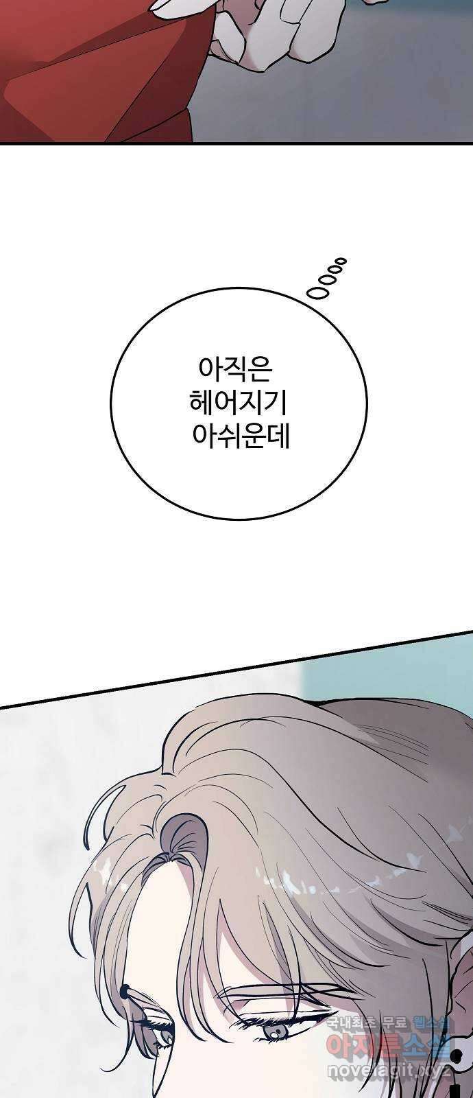 팀장님은 신혼이 피곤하다 32화 16