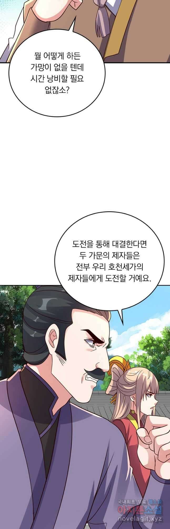 선무제존 323화 9