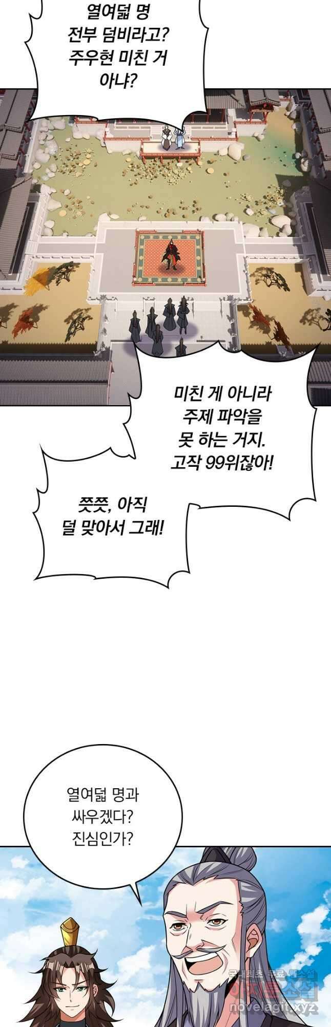 선무제존 323화 17