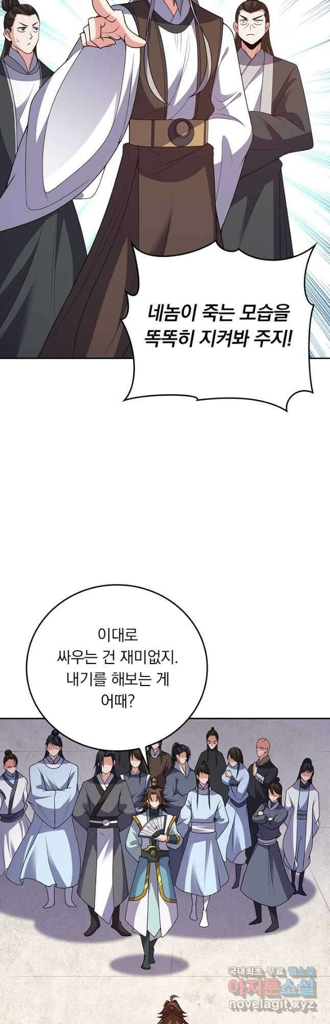 선무제존 323화 23