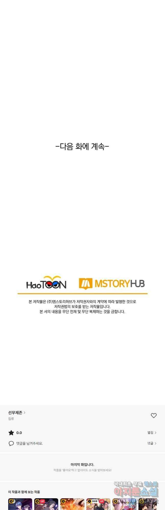 선무제존 323화 32