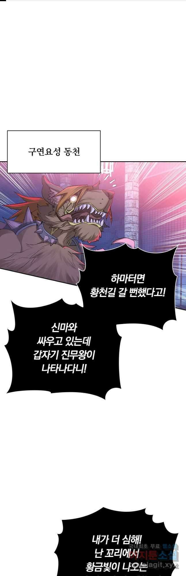 월검신마 140화 1