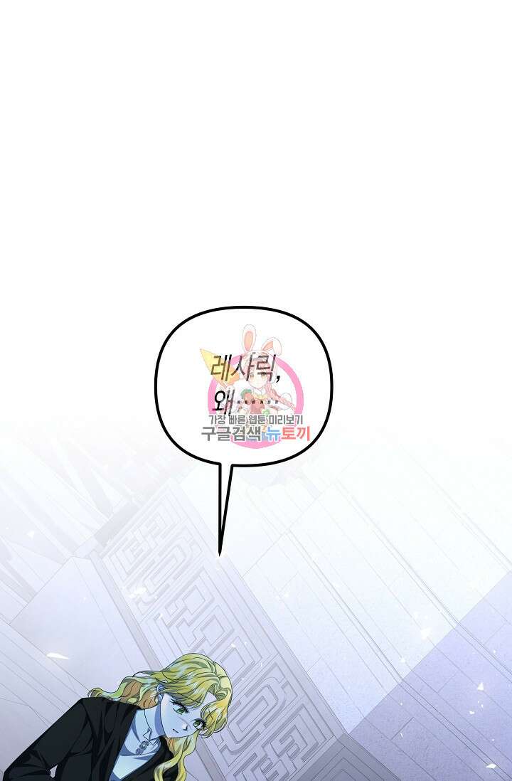 어느 왕녀를 위하여 17화 1