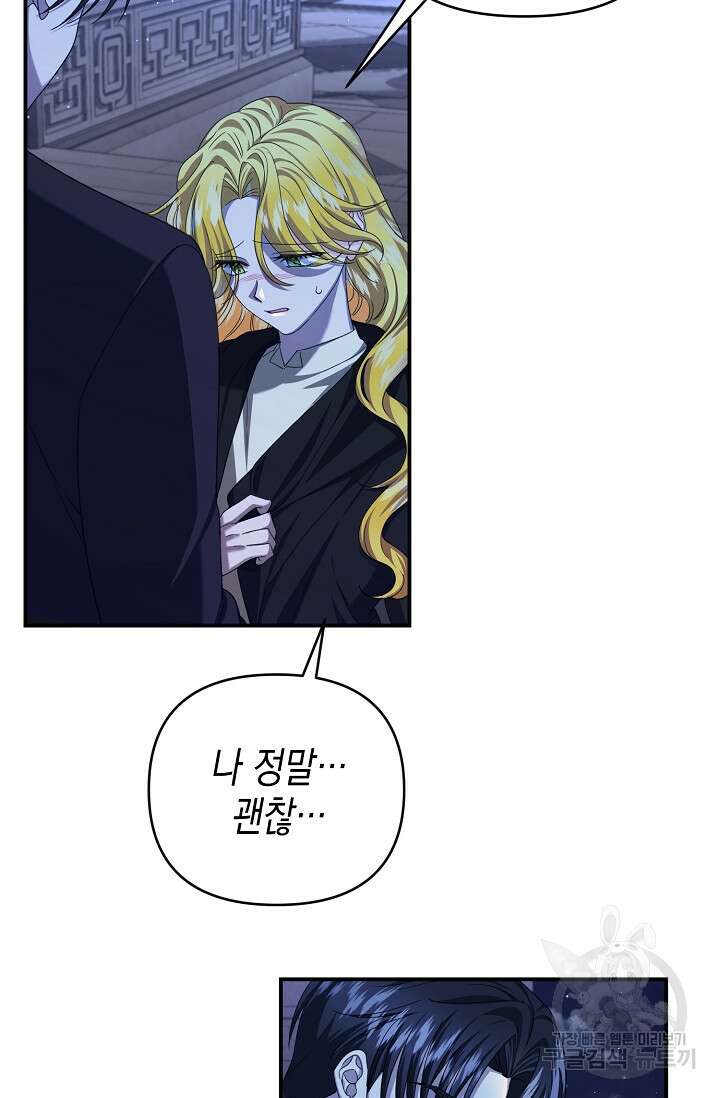 어느 왕녀를 위하여 17화 5