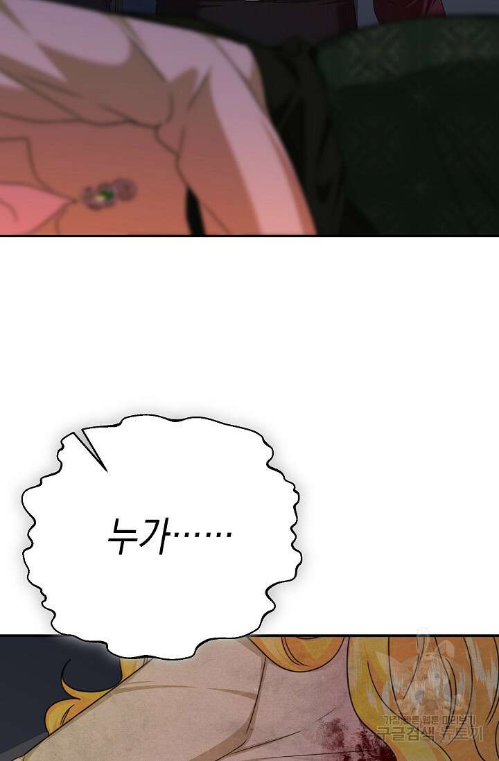 어느 왕녀를 위하여 17화 15