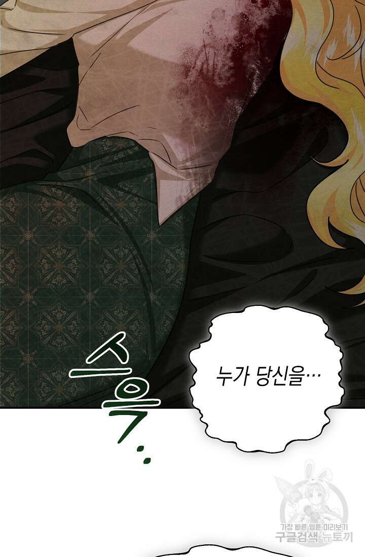 어느 왕녀를 위하여 17화 16