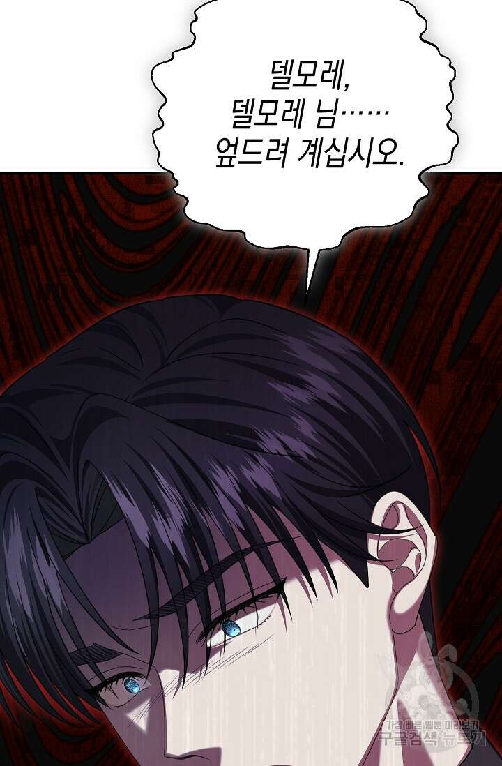 어느 왕녀를 위하여 17화 17