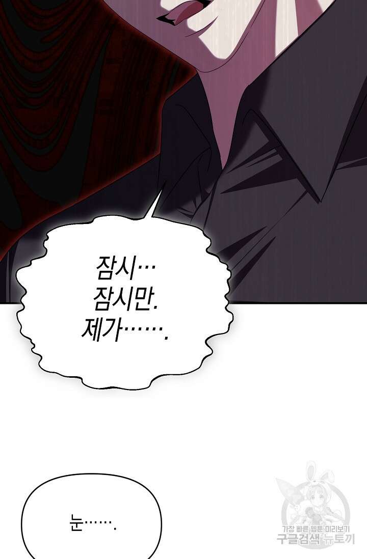 어느 왕녀를 위하여 17화 18