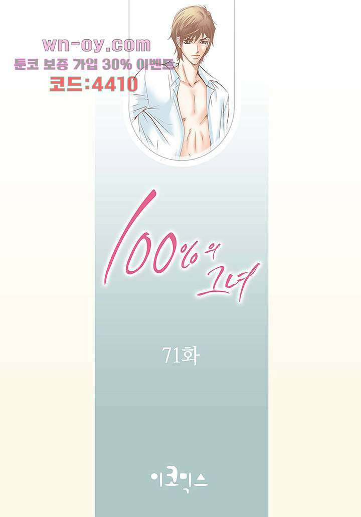 100의 그녀 71화 2