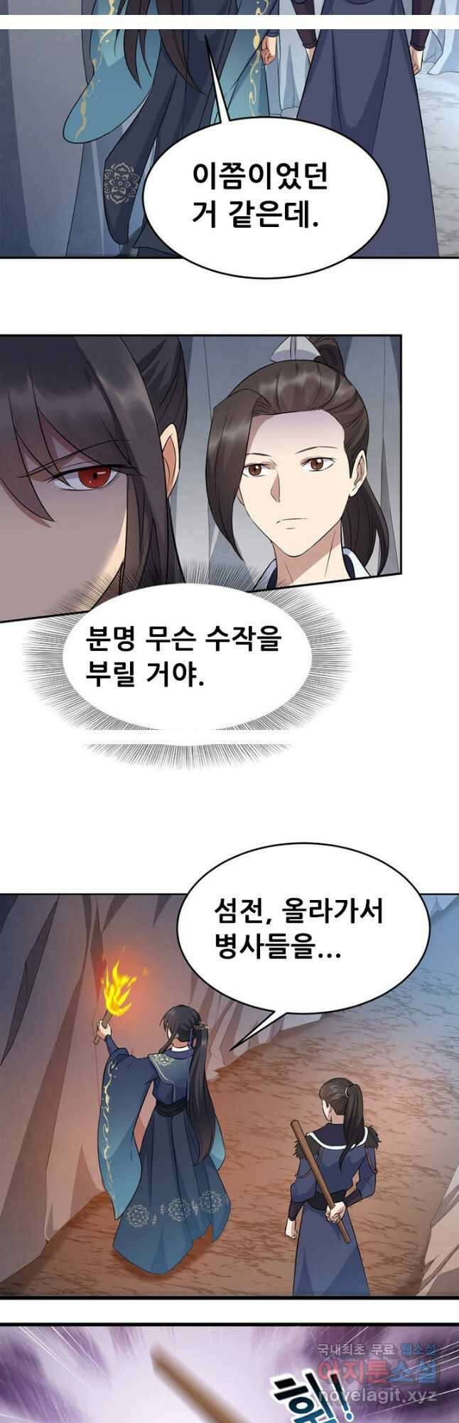 여걸의 귀환:258화 5