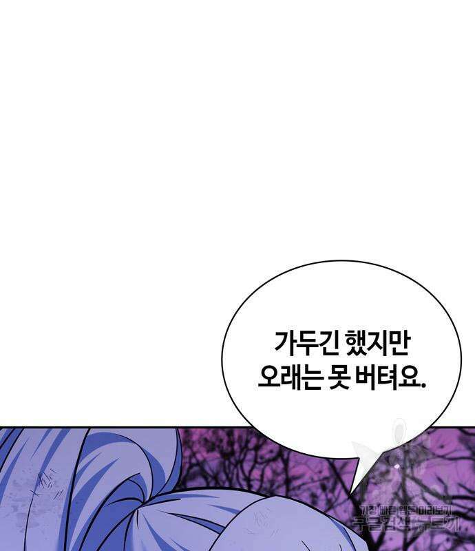 저 그런 인재 아닙니다 43화 16