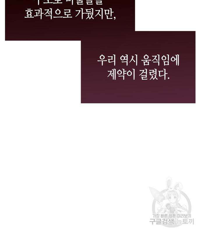 저 그런 인재 아닙니다 43화 21