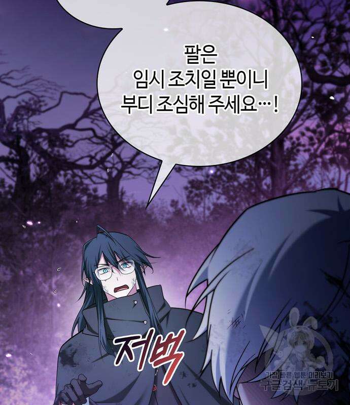 저 그런 인재 아닙니다 43화 24