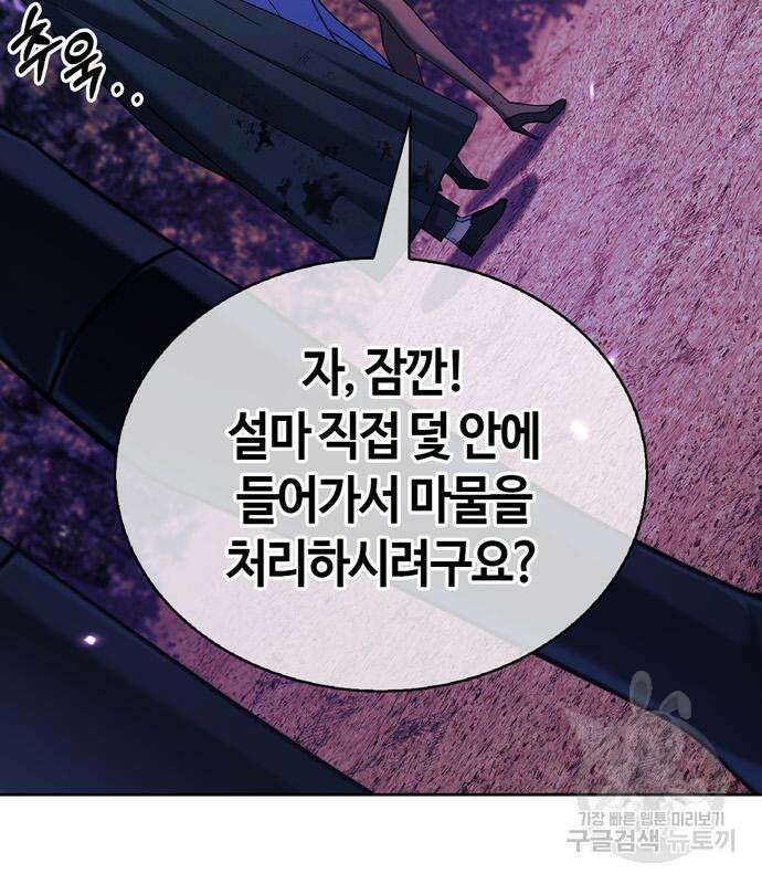 저 그런 인재 아닙니다 43화 30