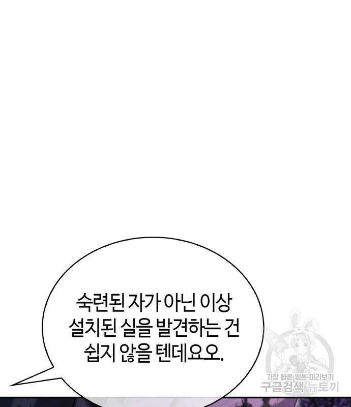저 그런 인재 아닙니다 43화 31