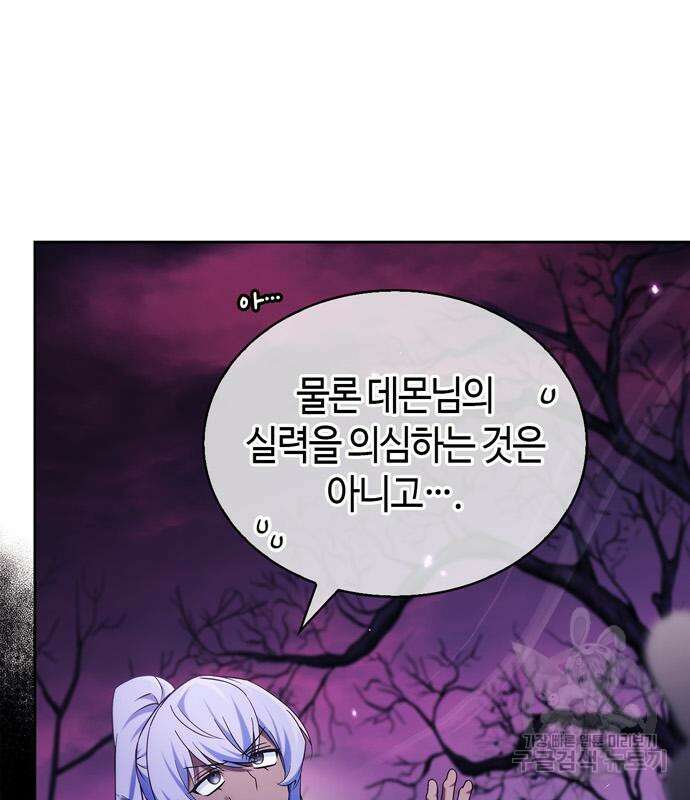 저 그런 인재 아닙니다 43화 33