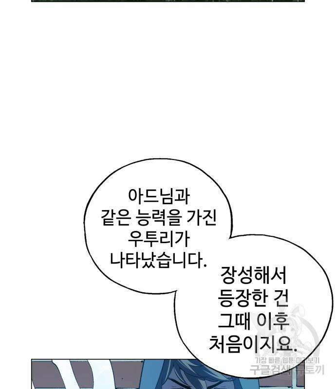 우투리: THE LEGACY 24화 4