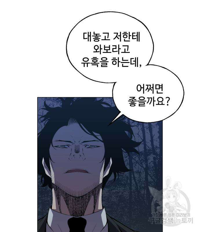 우투리: THE LEGACY 24화 6