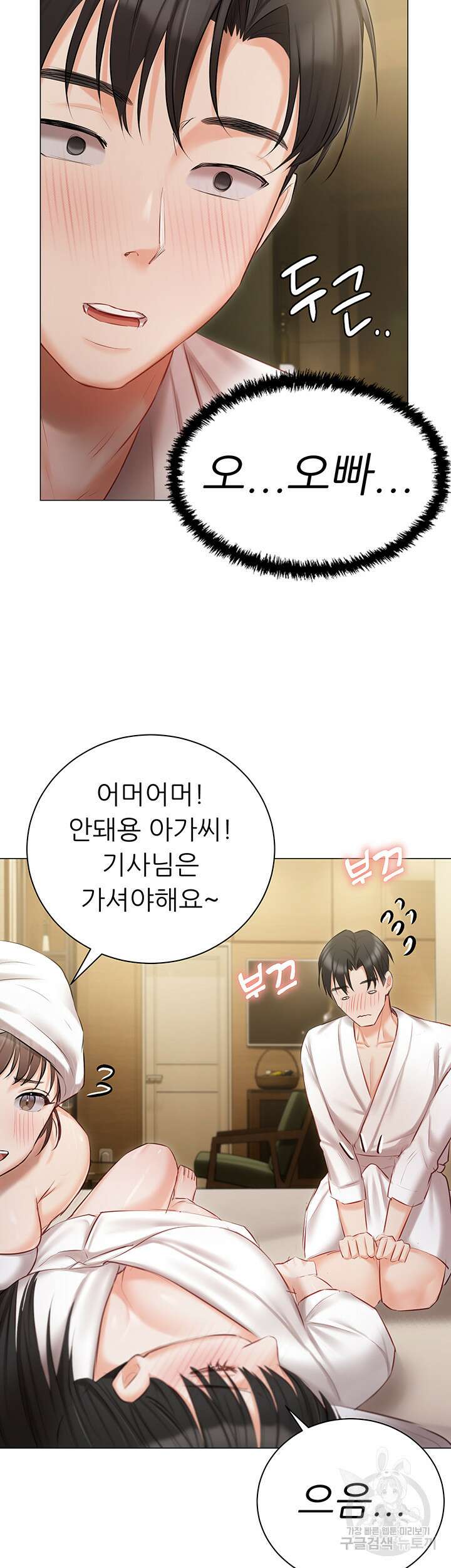 현정의 저택 34화 2