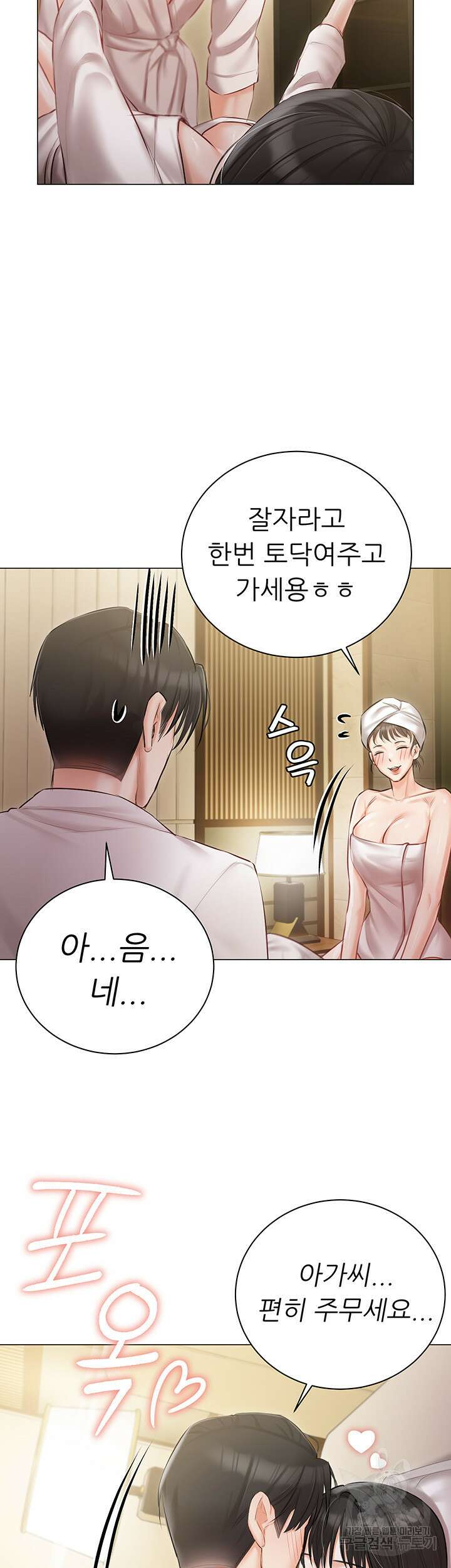 현정의 저택 34화 5