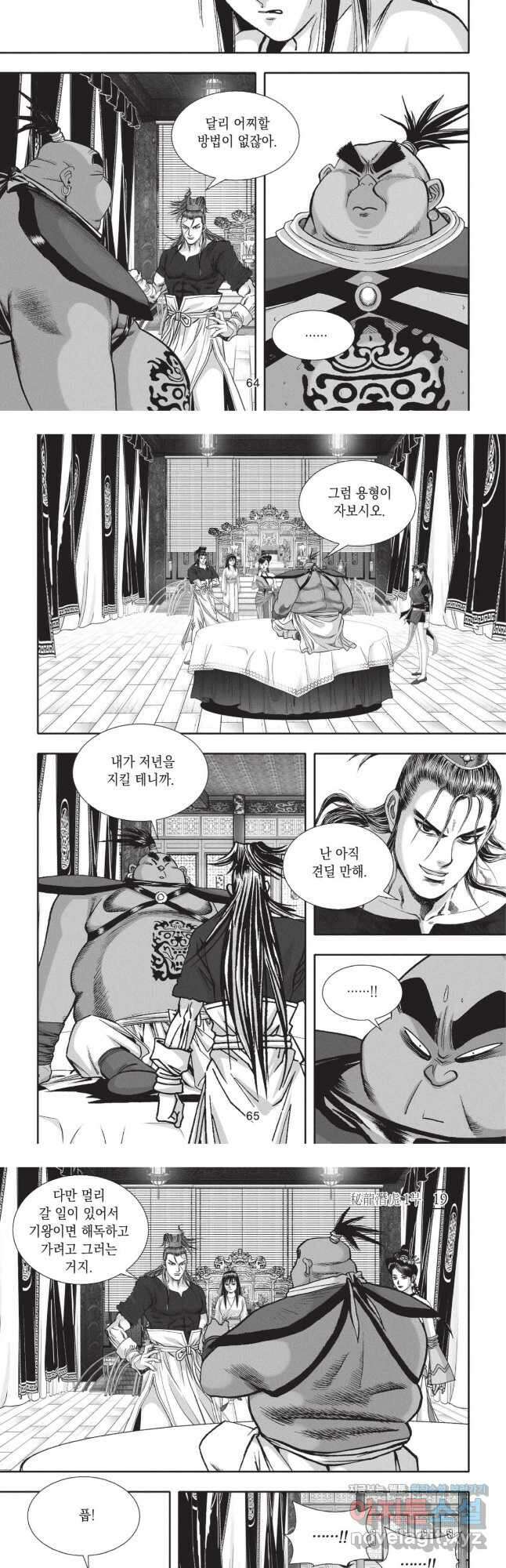 묵검향 영웅귀환 컬렉션 1부 38화 4