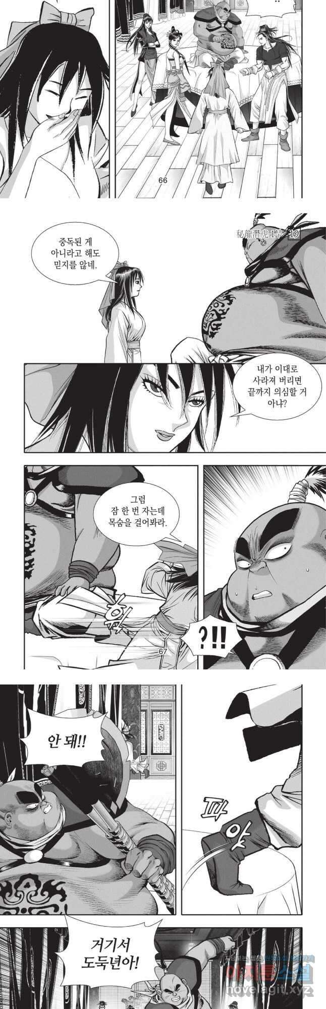 묵검향 영웅귀환 컬렉션 1부 38화 5