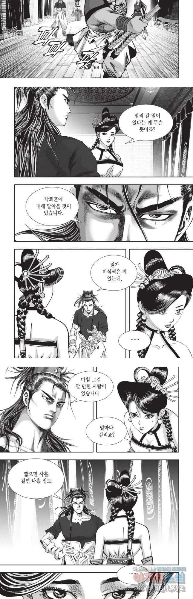 묵검향 영웅귀환 컬렉션 1부 38화 6