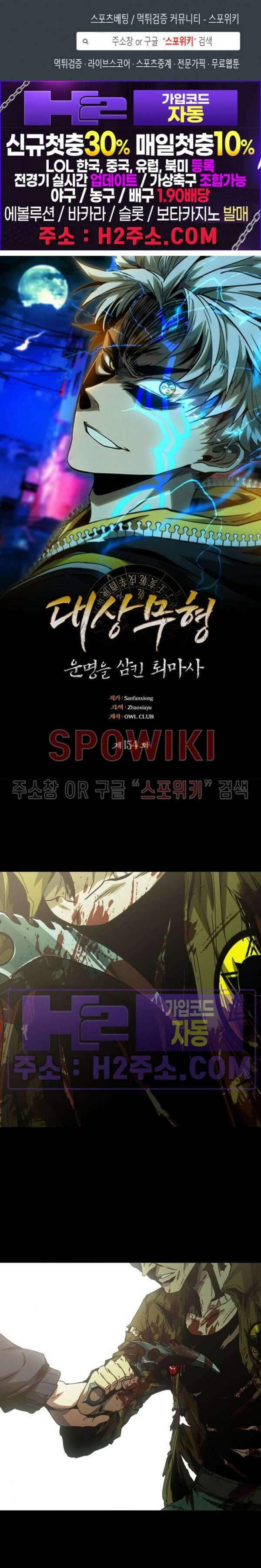 대상무형 : 운명을 삼킨 퇴마사 154화 1