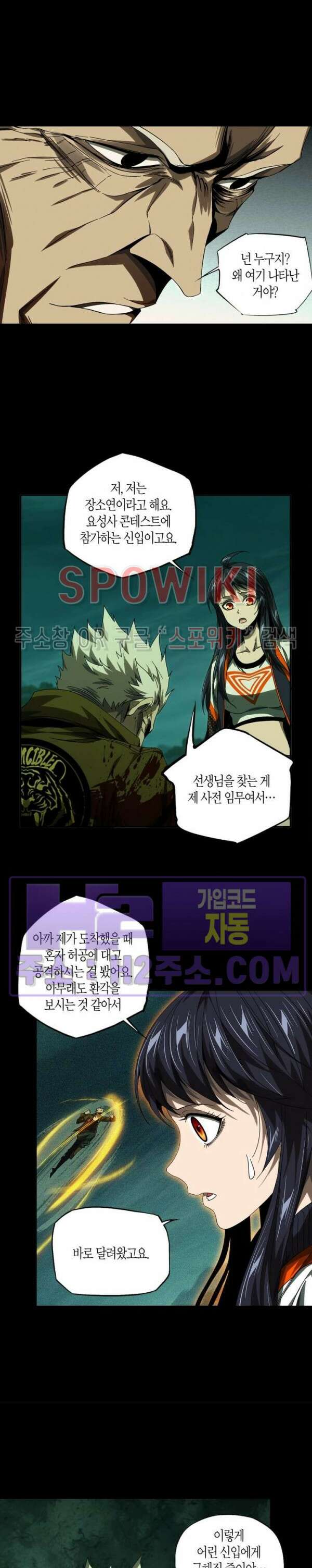 대상무형 : 운명을 삼킨 퇴마사 154화 4
