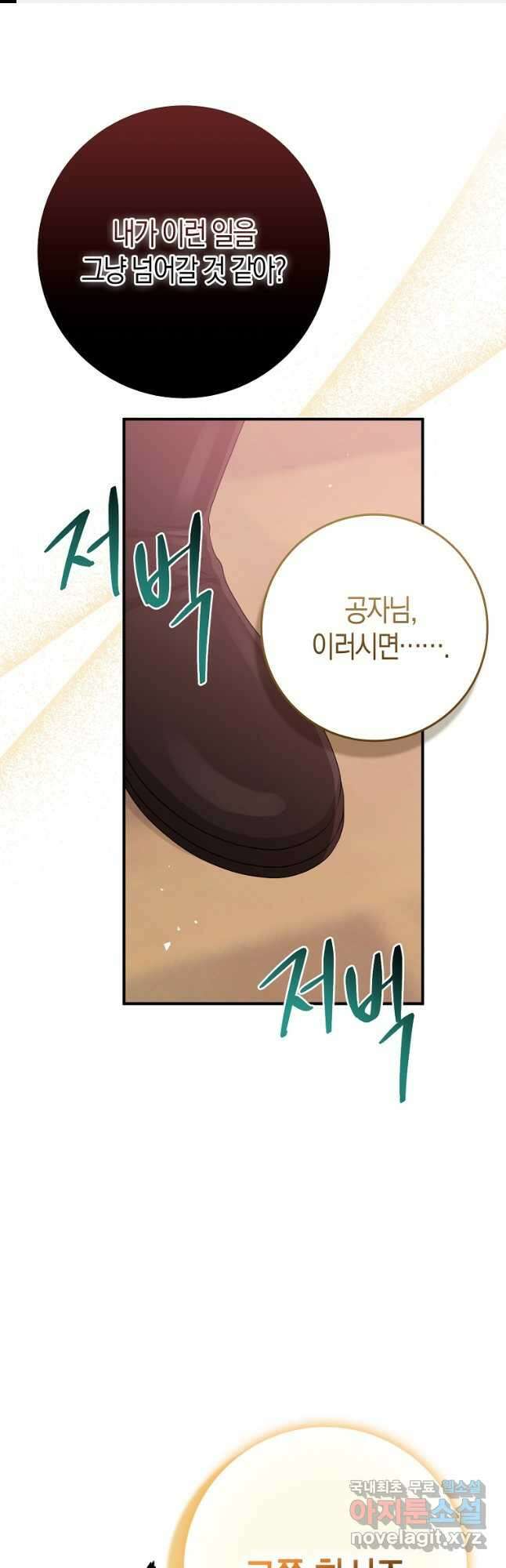 입양딸 역할을 지나치게 잘해버렸다 41화 1