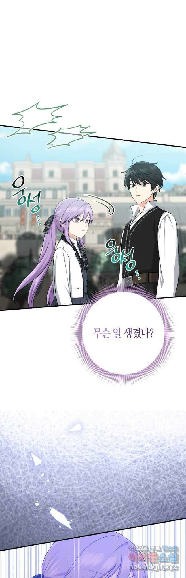 입양딸 역할을 지나치게 잘해버렸다 41화 3