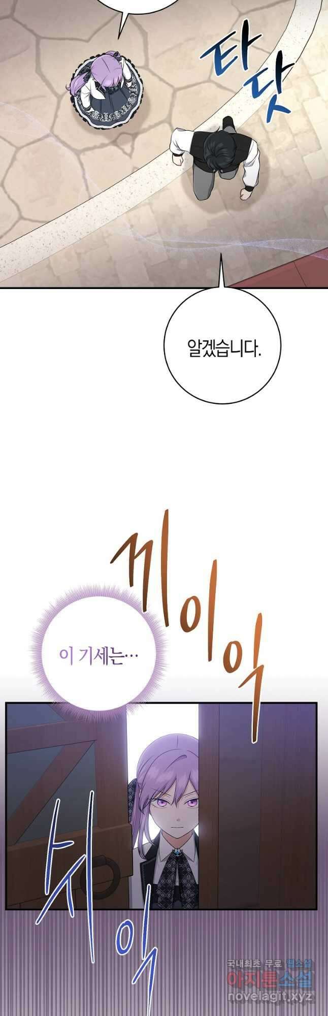 입양딸 역할을 지나치게 잘해버렸다 41화 5