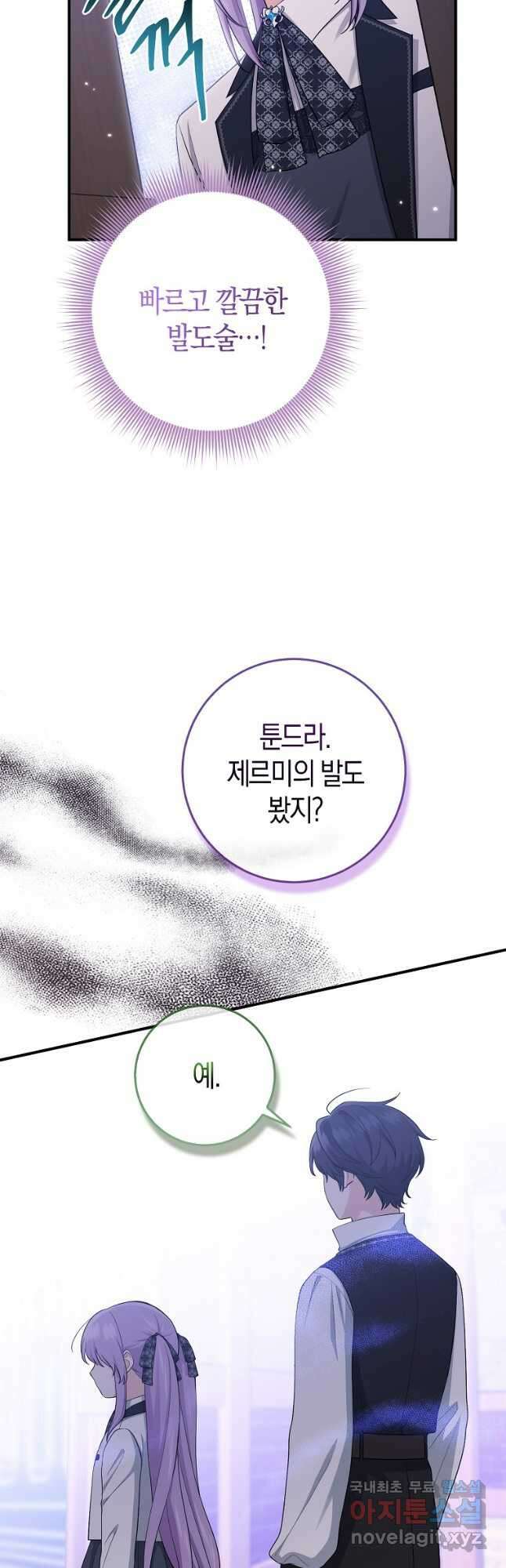 입양딸 역할을 지나치게 잘해버렸다 41화 8