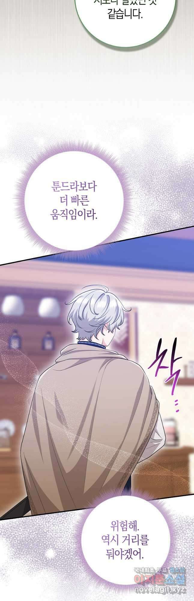 입양딸 역할을 지나치게 잘해버렸다 41화 10