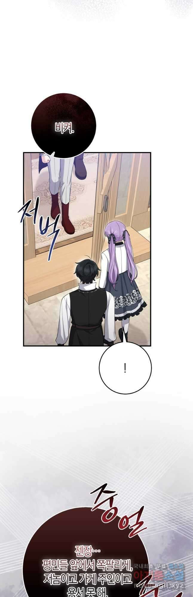 입양딸 역할을 지나치게 잘해버렸다 41화 11