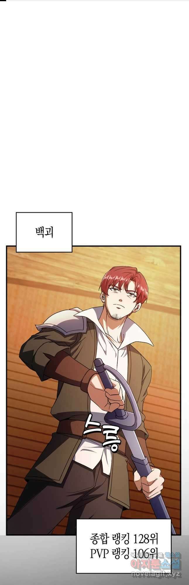 몬스터로 로그인 28화 1