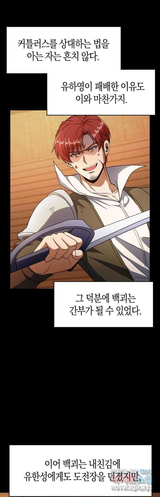 몬스터로 로그인 28화 4