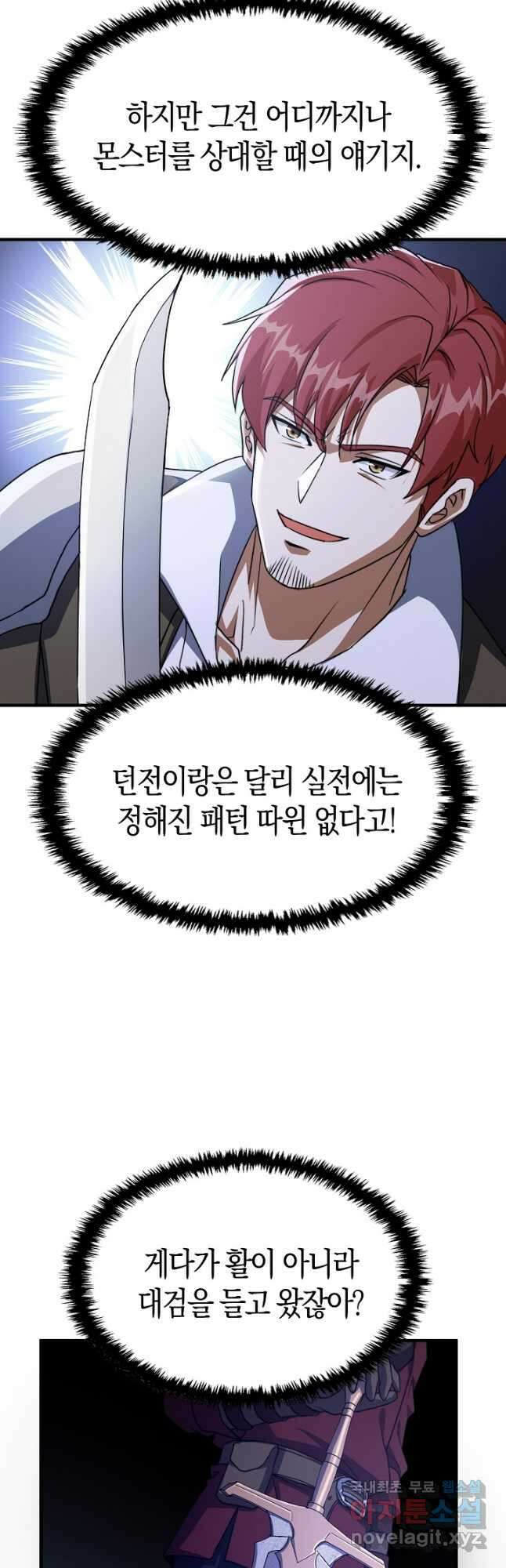 몬스터로 로그인 28화 9