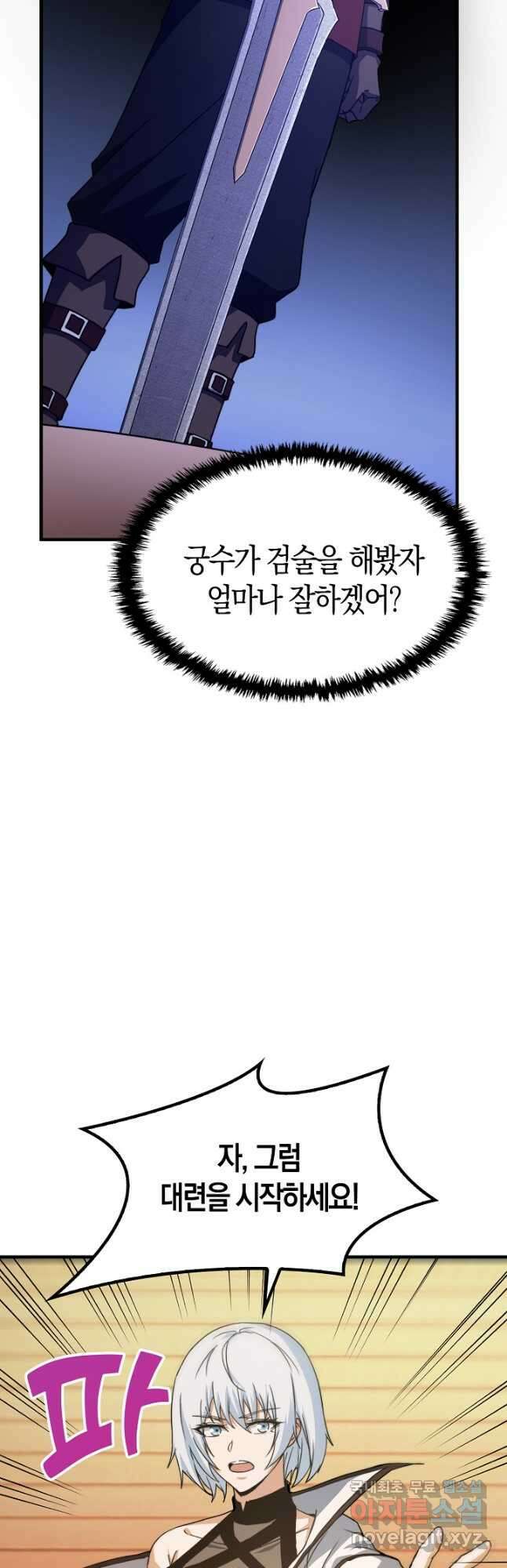 몬스터로 로그인 28화 10