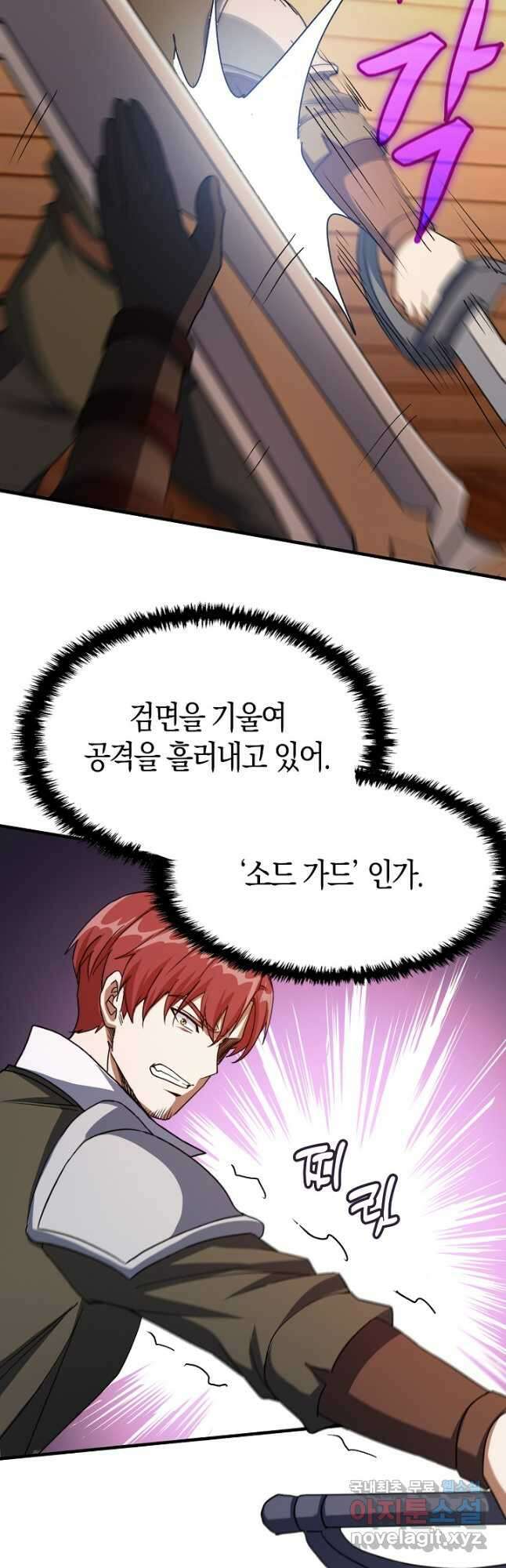 몬스터로 로그인 28화 16